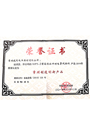 常州制造創(chuàng)新產(chǎn)品