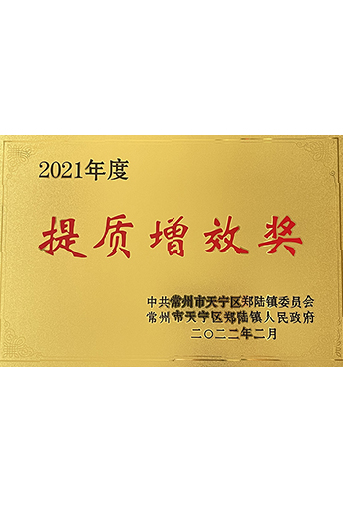 提質(zhì)增效獎(jiǎng)