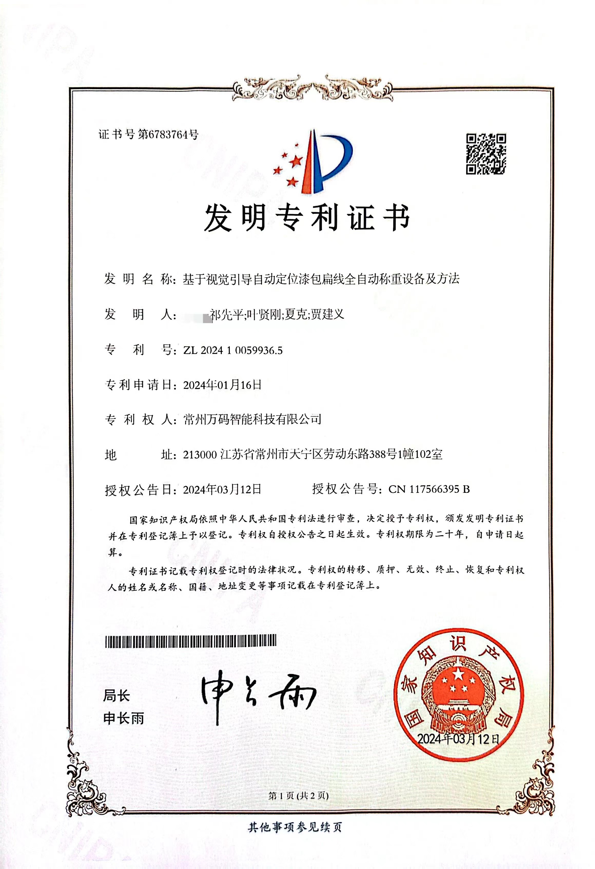 基于視覺(jué)引導(dǎo)自動(dòng)定位漆包扁線全自動(dòng)稱重設(shè)備及方法